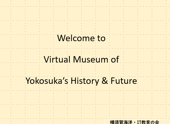 Welcome to Virtual Museum of Yokosuka's History & Future